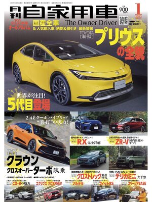 cover image of 月刊自家用車2023年1月号